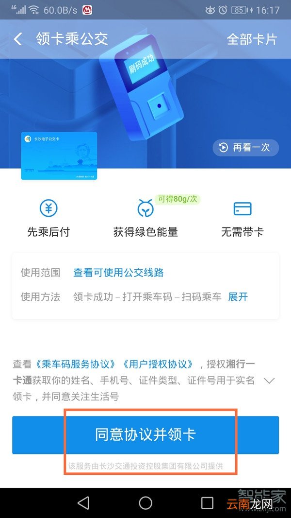 公交车手机怎么扫码支付