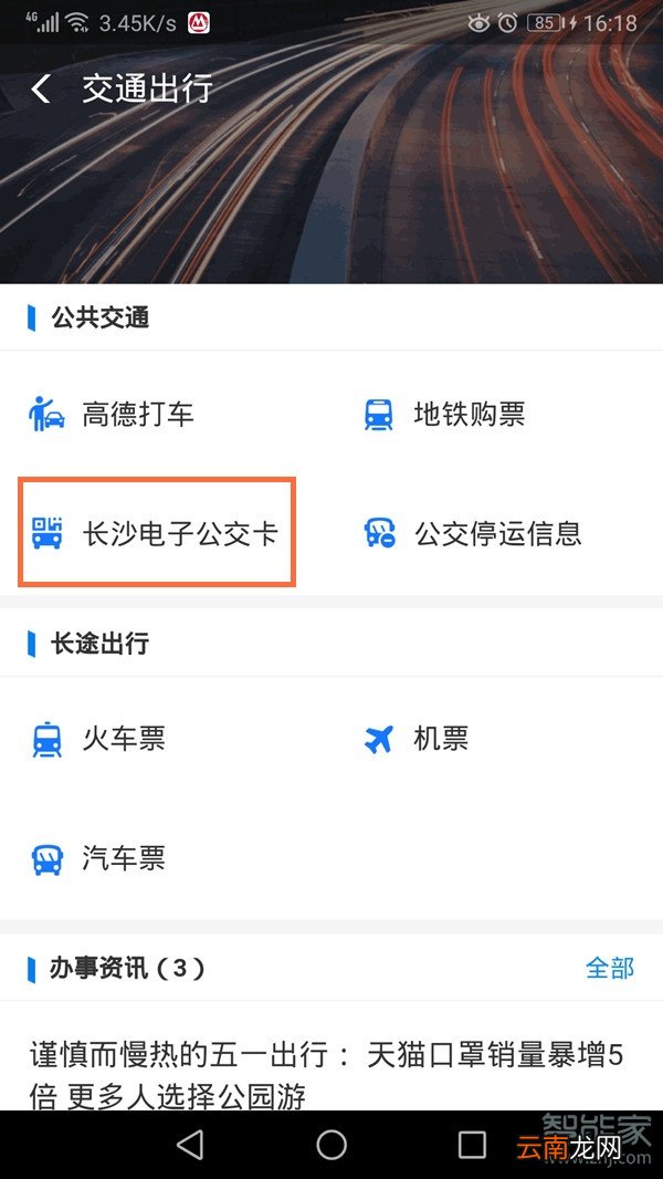 公交车手机怎么扫码支付