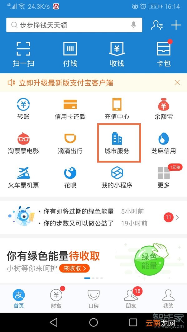 公交车手机怎么扫码支付
