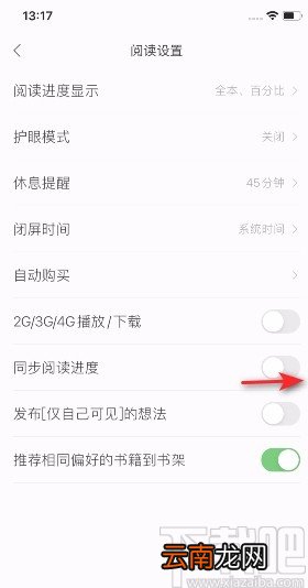 掌阅APP开启同步阅读进度的方法