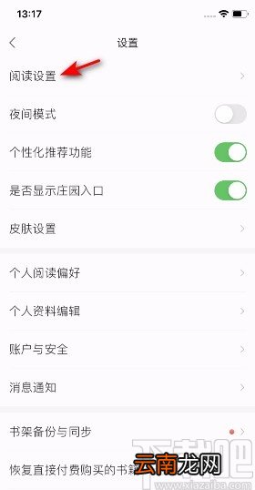掌阅APP开启同步阅读进度的方法