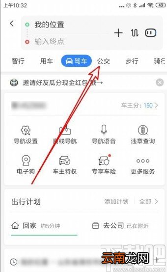 百度地图APP查看公交信息的方法