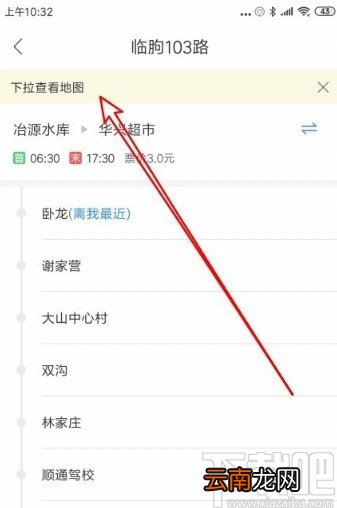 百度地图APP查看公交信息的方法