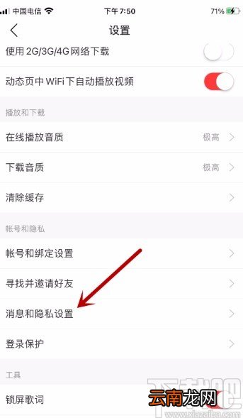 网易云音乐APP查看黑名单的方法