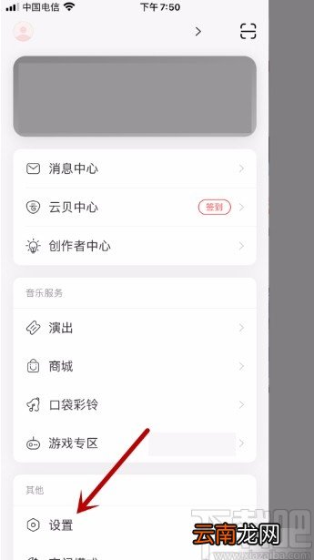 网易云音乐APP查看黑名单的方法