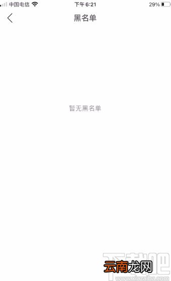 网易云音乐APP查看黑名单的方法