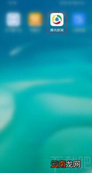 腾讯新闻APP设置自动更新的方法