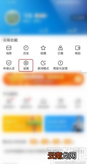 腾讯新闻APP设置自动更新的方法