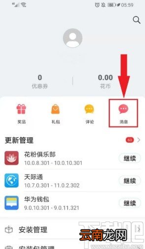 华为手机关闭应用市场广告的方法