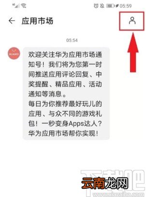 华为手机关闭应用市场广告的方法