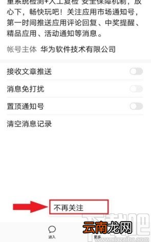 华为手机关闭应用市场广告的方法