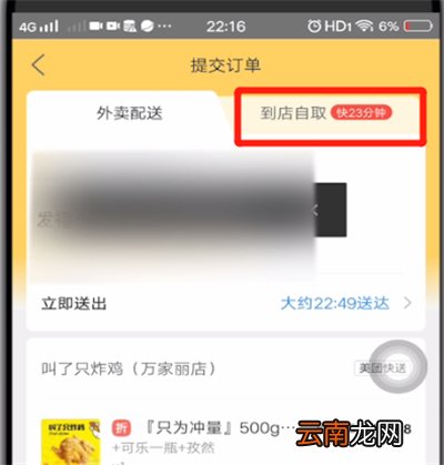 美团自提怎么下单