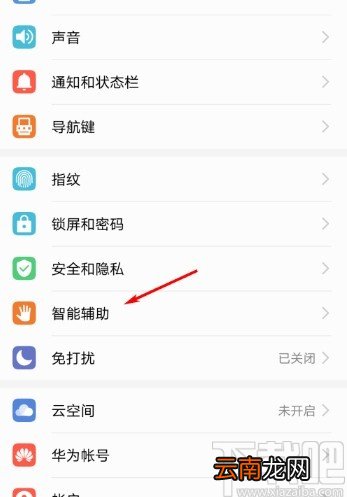 华为手机打开悬浮按钮的方法