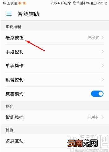 华为手机打开悬浮按钮的方法