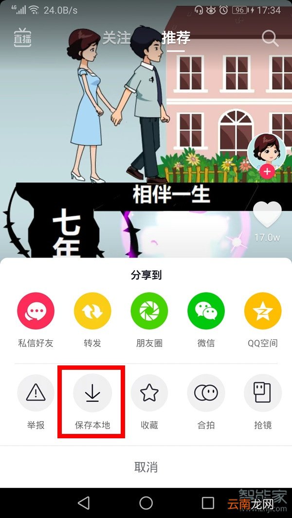 抖音怎么保存素材