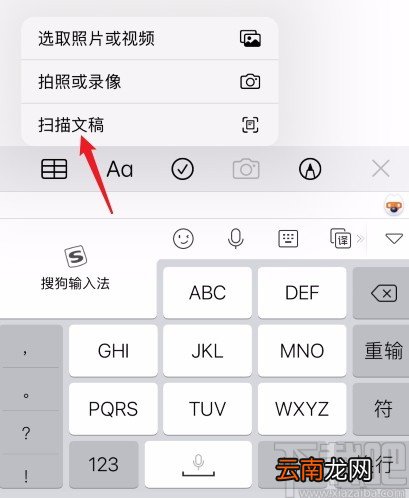 iphone手机将照片扫描成电子版的方法