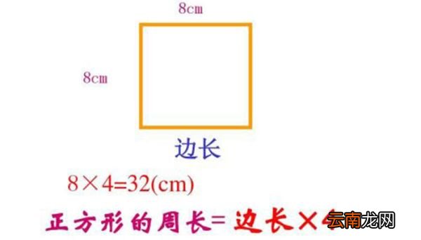 正方形的周长是边长的几倍?正方形的周长怎么算