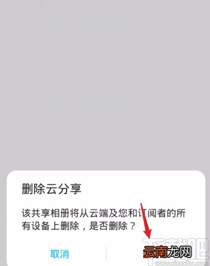 华为手机删除共享相册的方法