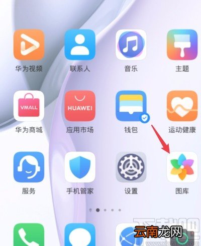 华为手机删除共享相册的方法