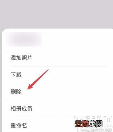 华为手机删除共享相册的方法
