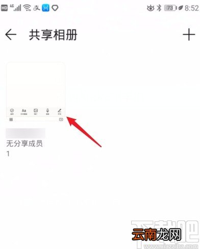 华为手机删除共享相册的方法