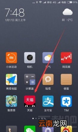 天猫APP添加收货地址的方法
