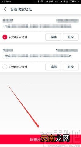 天猫APP添加收货地址的方法