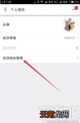 天猫APP添加收货地址的方法