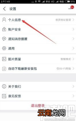 天猫APP添加收货地址的方法