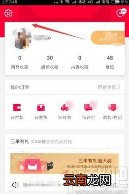天猫APP添加收货地址的方法