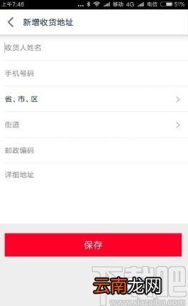 天猫APP添加收货地址的方法