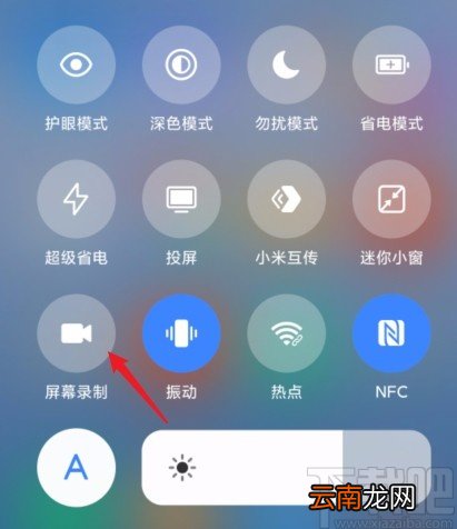 红米手机设置录屏时将声音录进去的方法