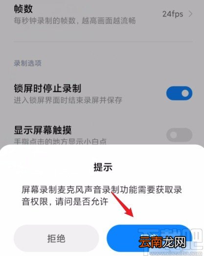 红米手机设置录屏时将声音录进去的方法