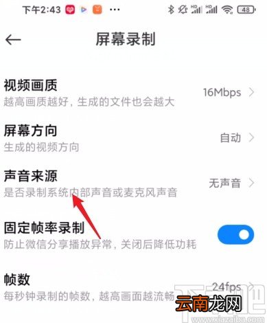 红米手机设置录屏时将声音录进去的方法