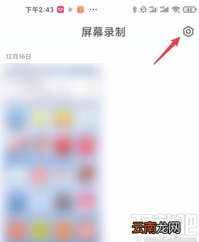 红米手机设置录屏时将声音录进去的方法