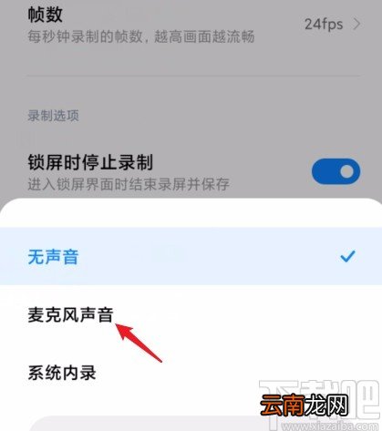 红米手机设置录屏时将声音录进去的方法