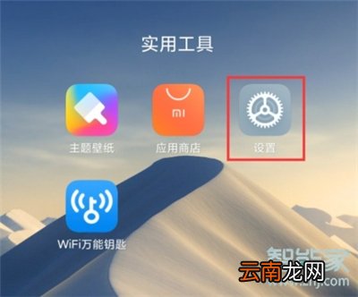 小米10恢复出厂设置在哪里