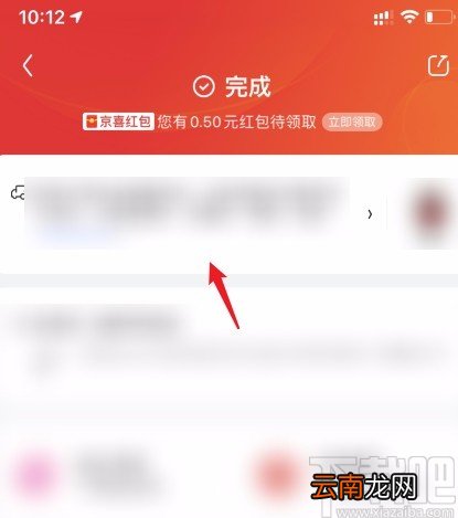 京东APP解决没有收到货就被签收的方法