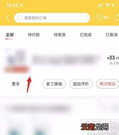 京东APP解决没有收到货就被签收的方法