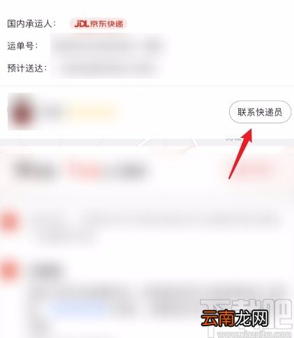 京东APP解决没有收到货就被签收的方法
