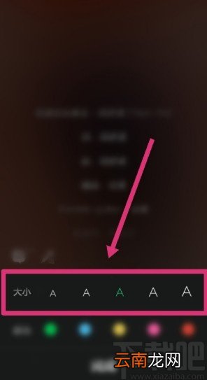 QQ音乐APP调整歌词字体大小的方法