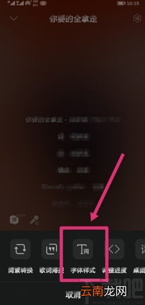 QQ音乐APP调整歌词字体大小的方法