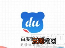 百度输入法APP关闭AI助聊的方法