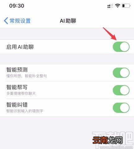 百度输入法APP关闭AI助聊的方法