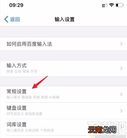 百度输入法APP关闭AI助聊的方法