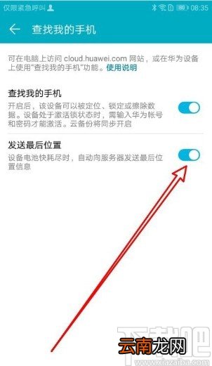 华为mate40开启发送最后位置的方法
