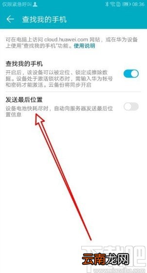 华为mate40开启发送最后位置的方法