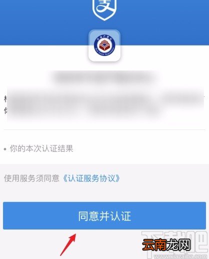 支付宝APP查看房产信息的方法