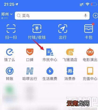 支付宝APP查看房产信息的方法