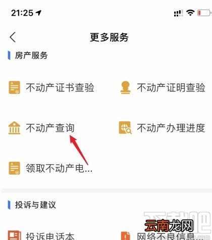 支付宝APP查看房产信息的方法